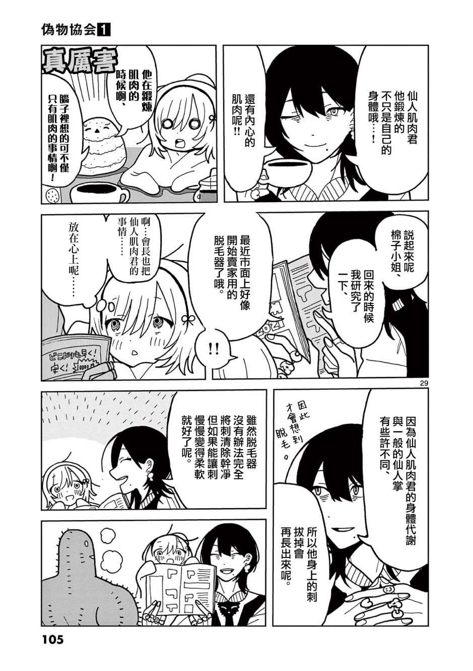 伪物协会第03话