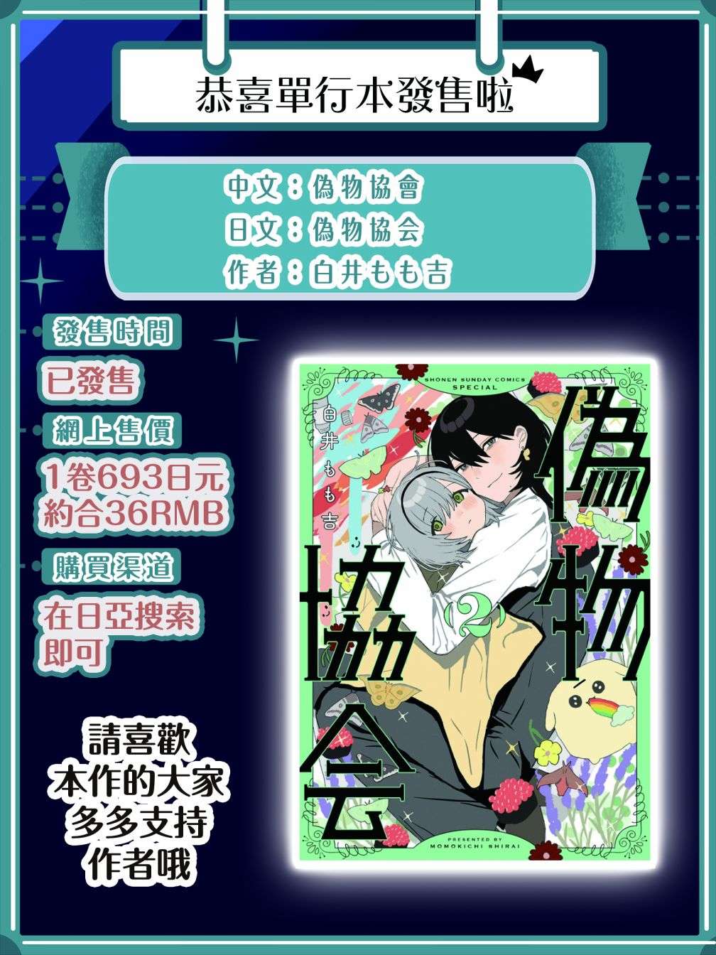 伪物协会第03话