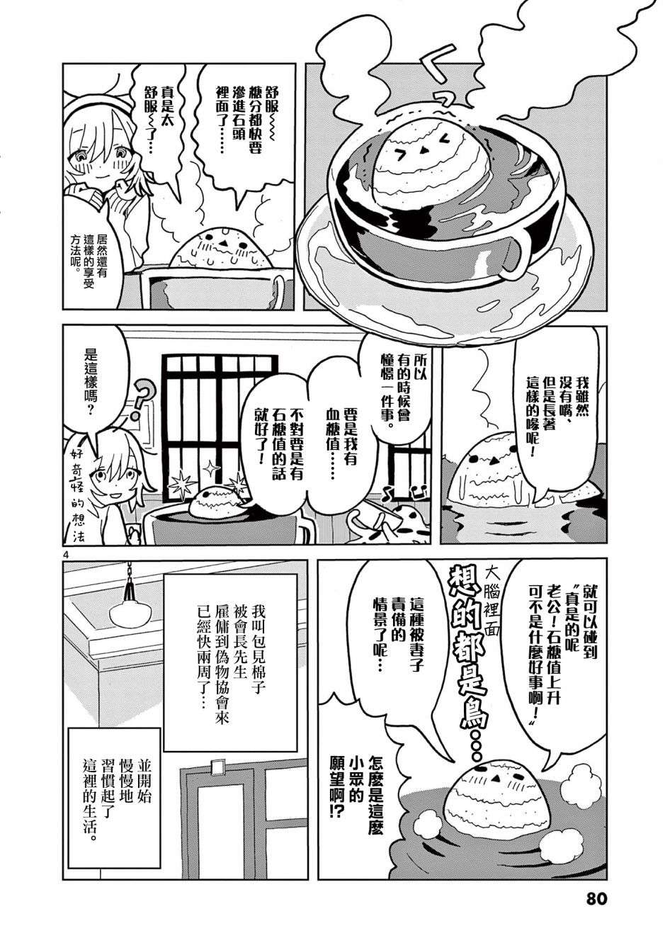 伪物协会第03话