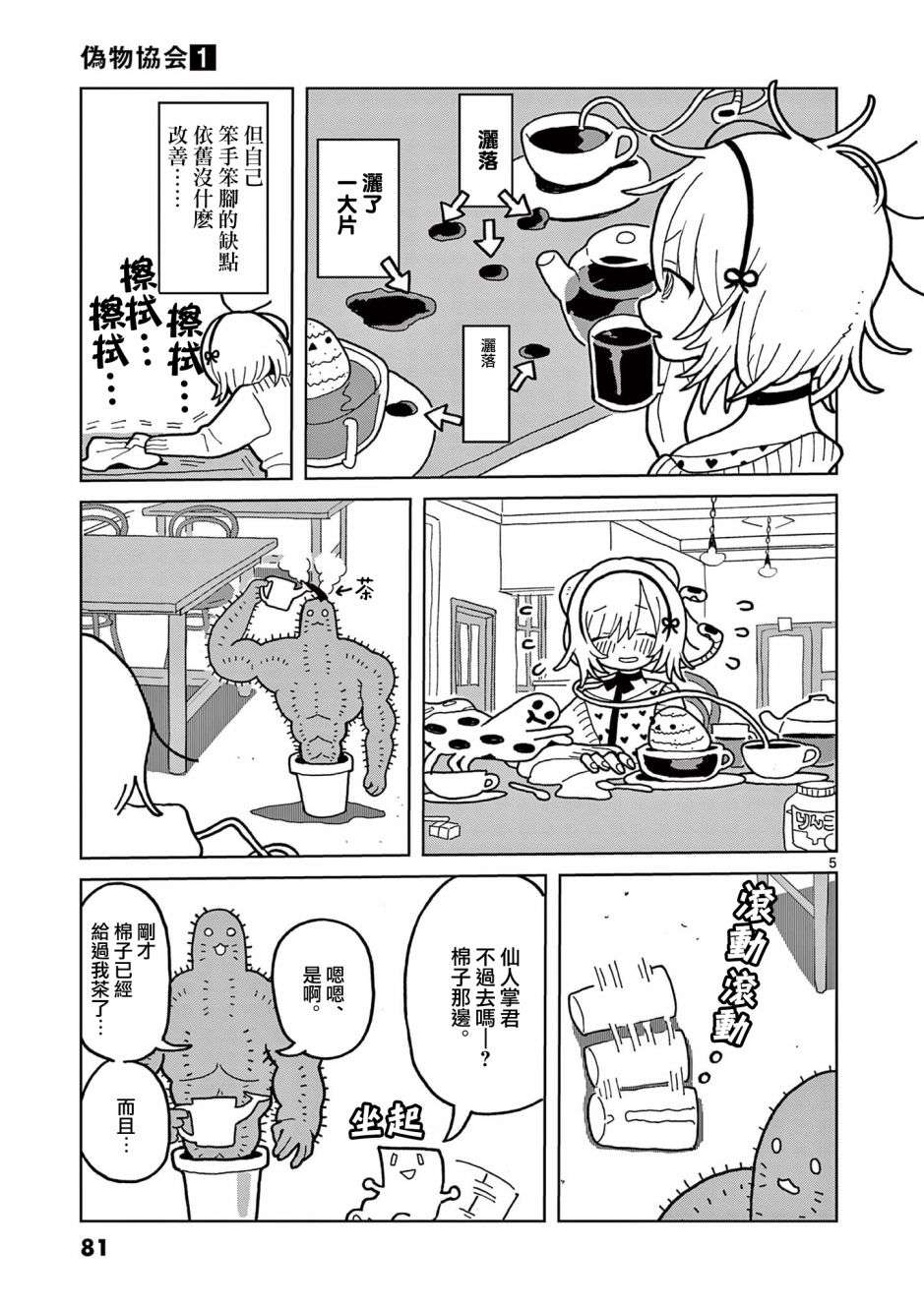 伪物协会第03话