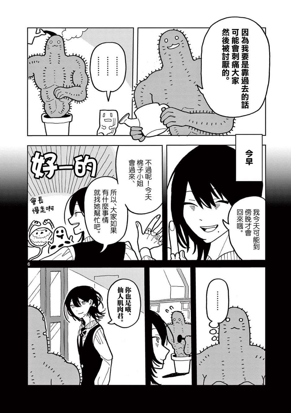 伪物协会第03话