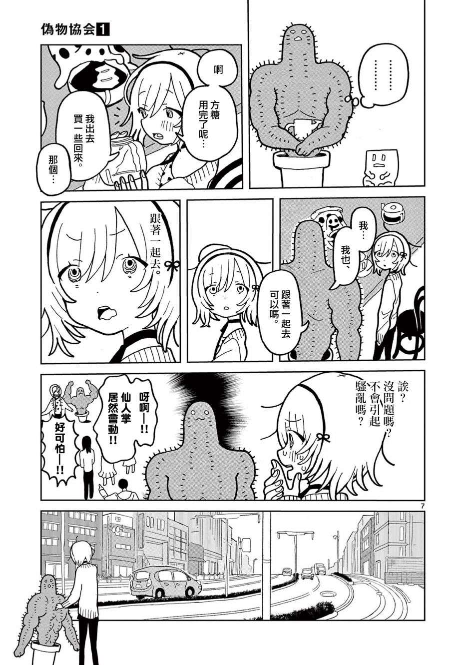 伪物协会第03话