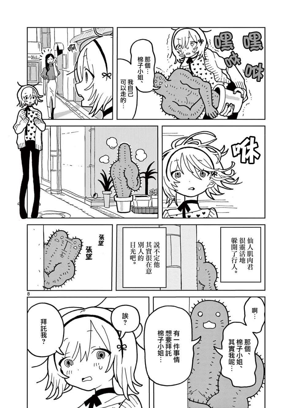 伪物协会第03话