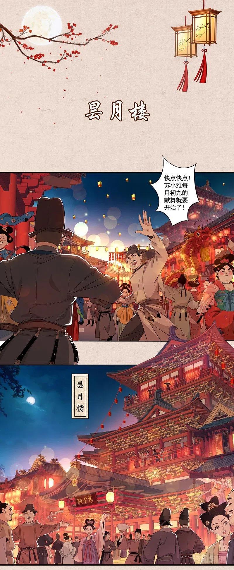 大唐遗案录预告
