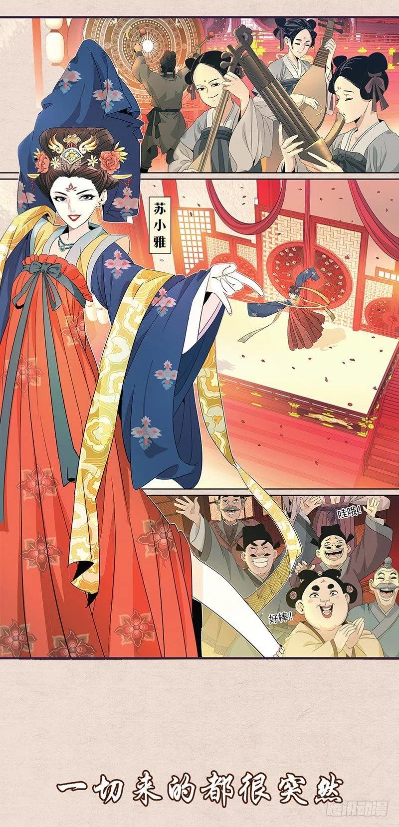 大唐遗案录预告