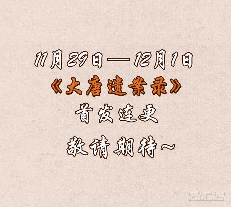 大唐遗案录预告
