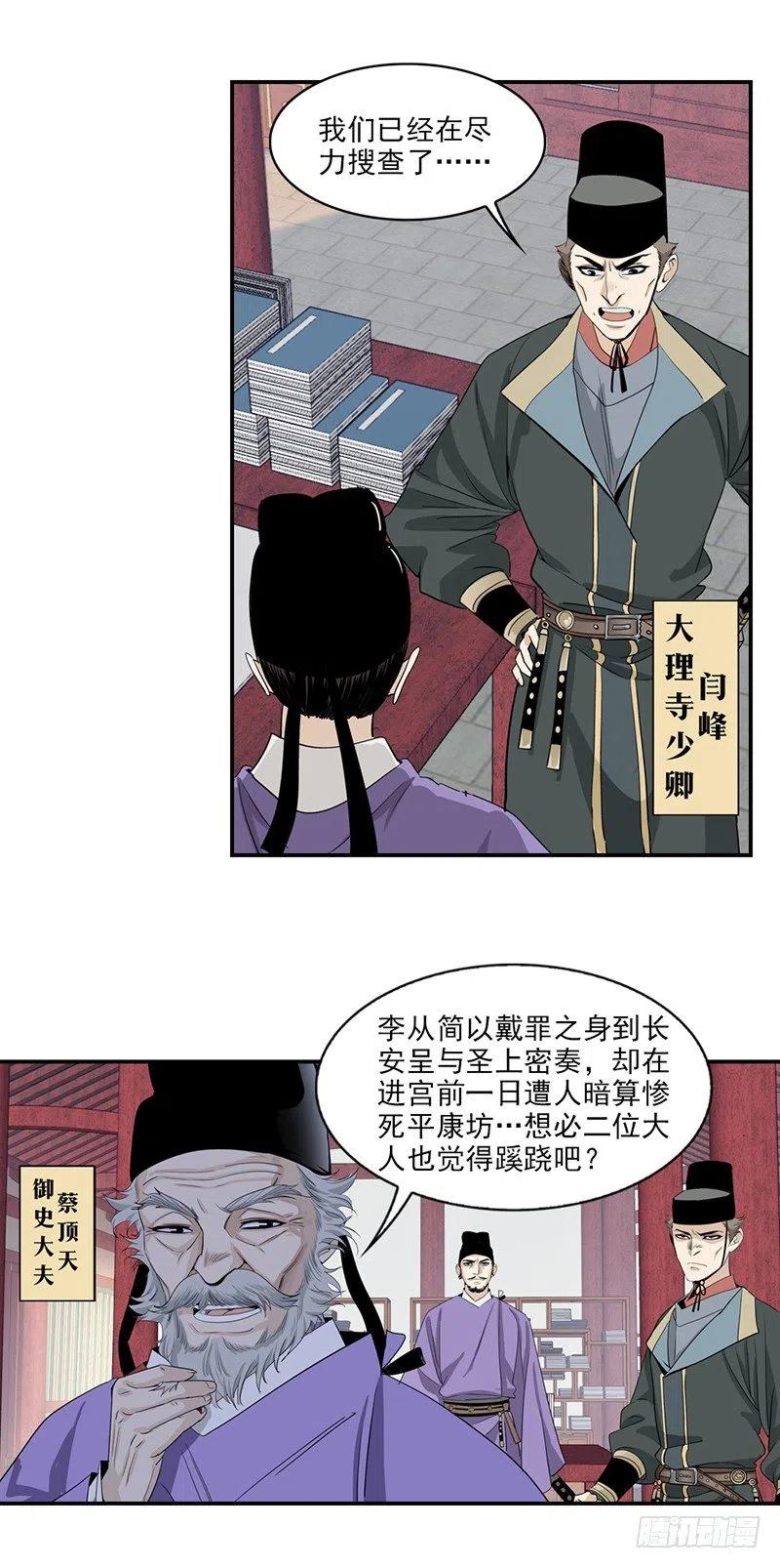 大唐遗案录3
