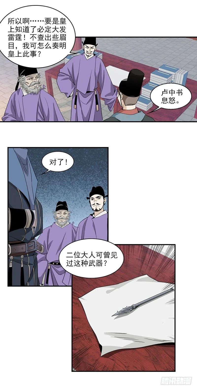 大唐遗案录3