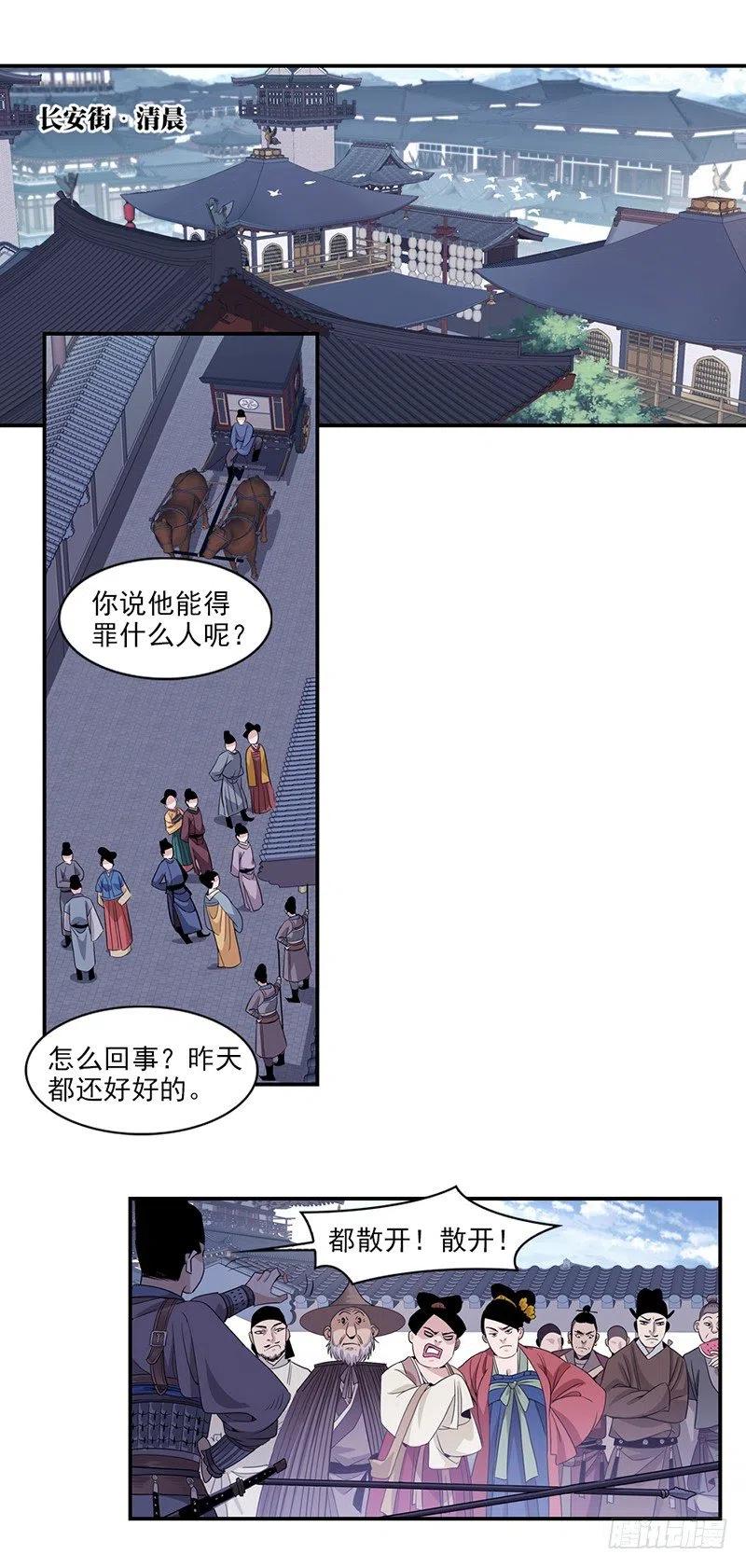 大唐遗案录3