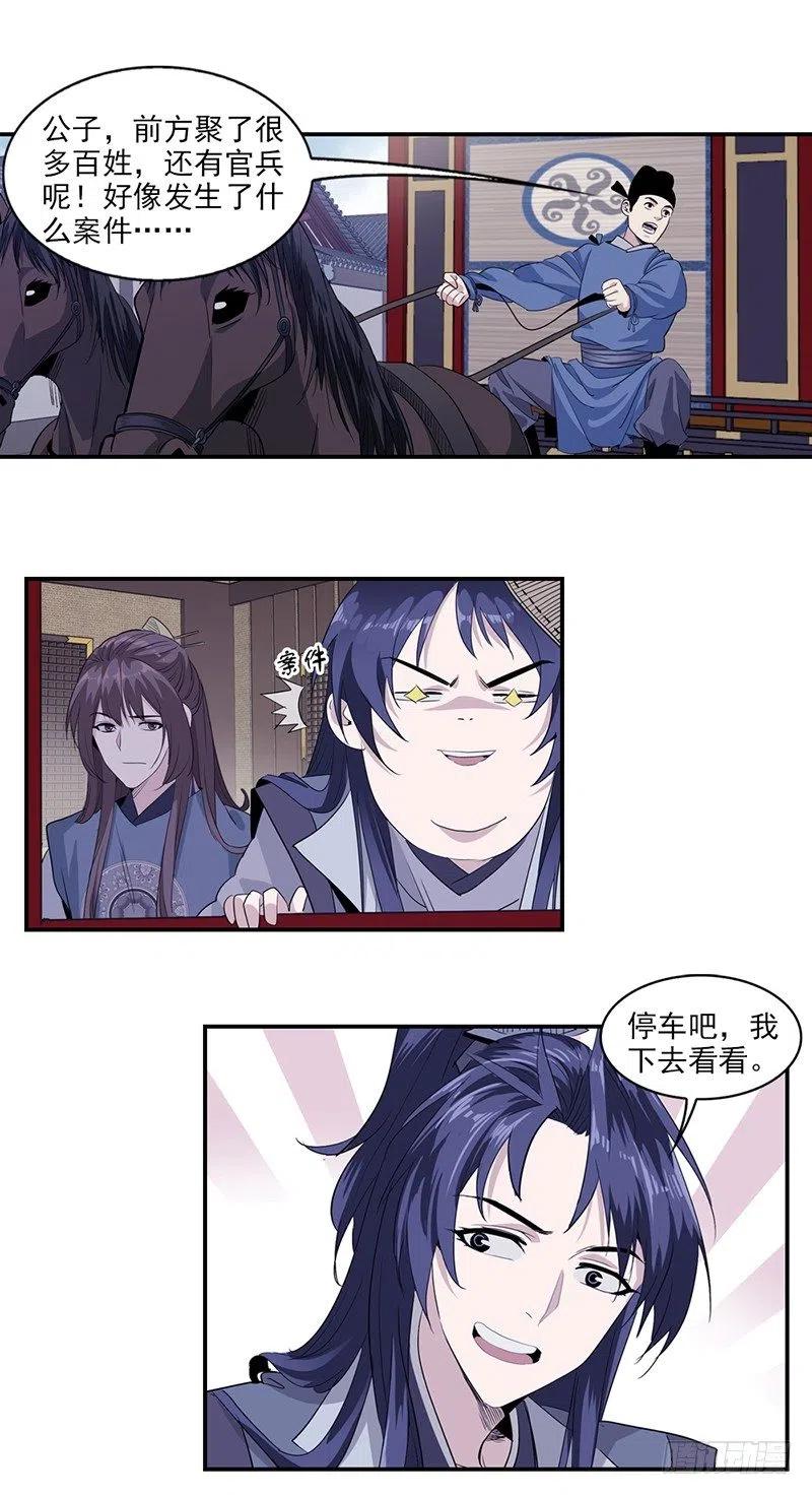大唐遗案录3