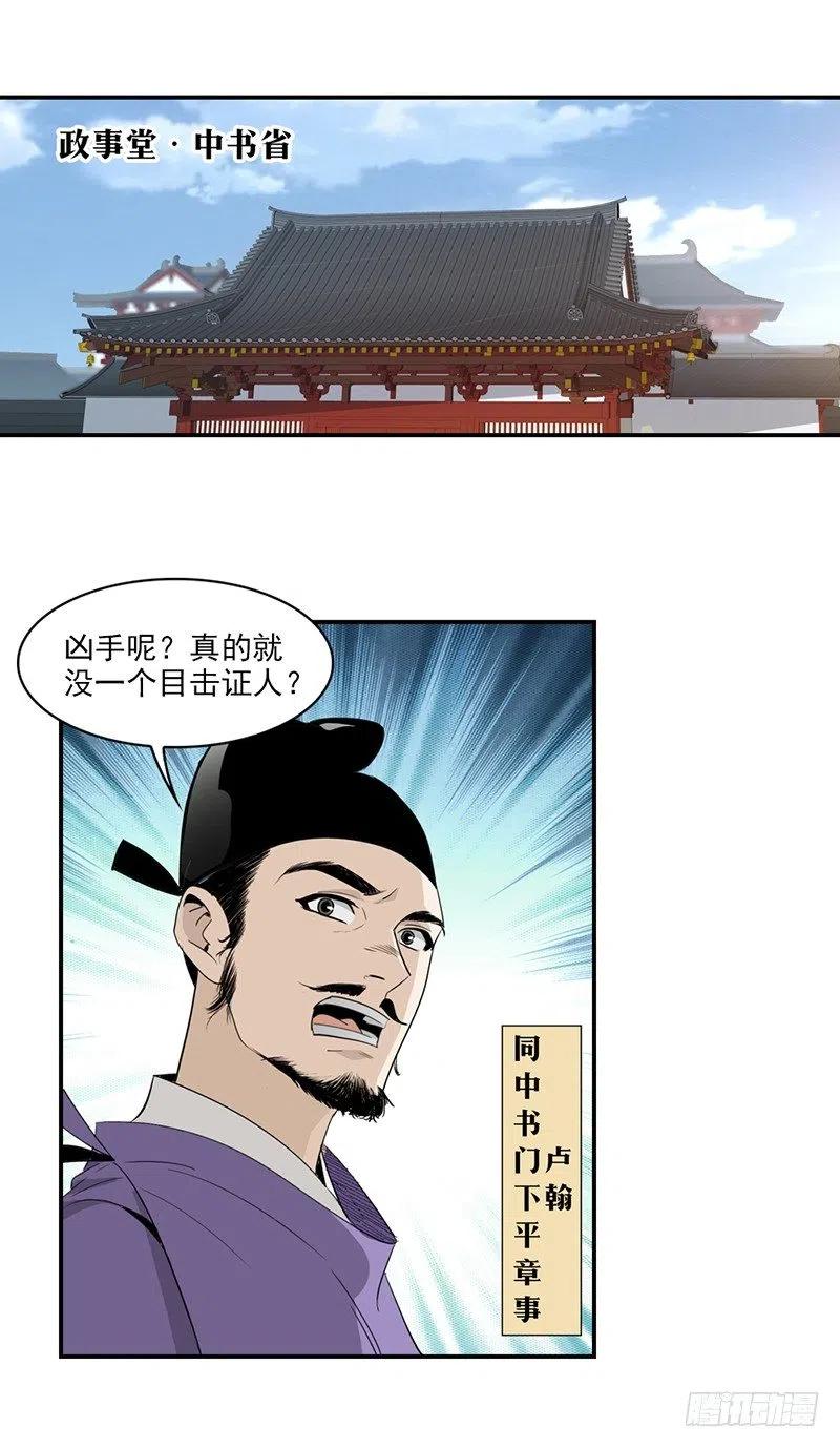 大唐遗案录3