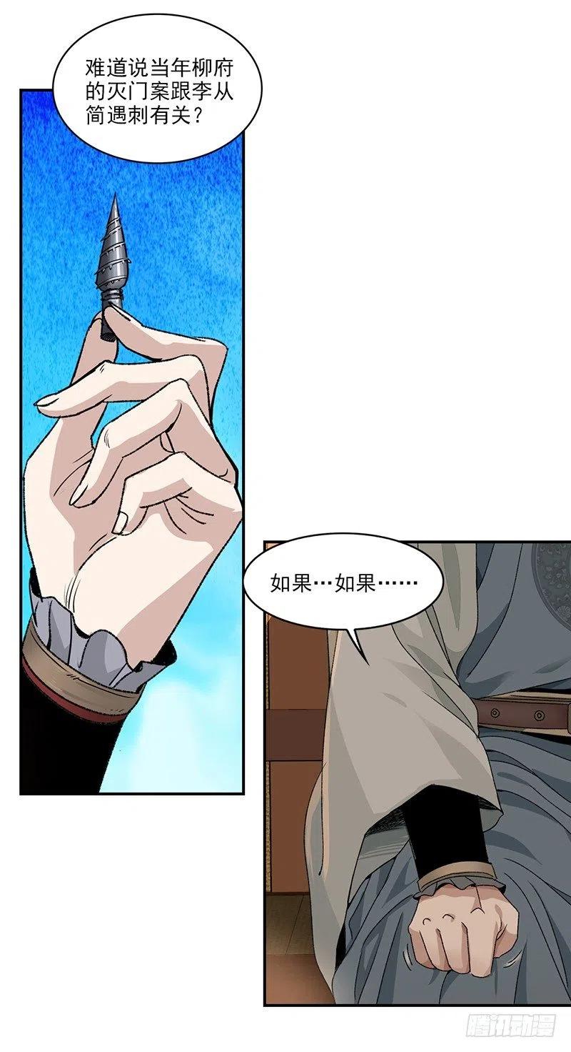 大唐遗案录8