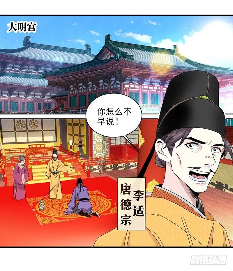 大唐遗案录8