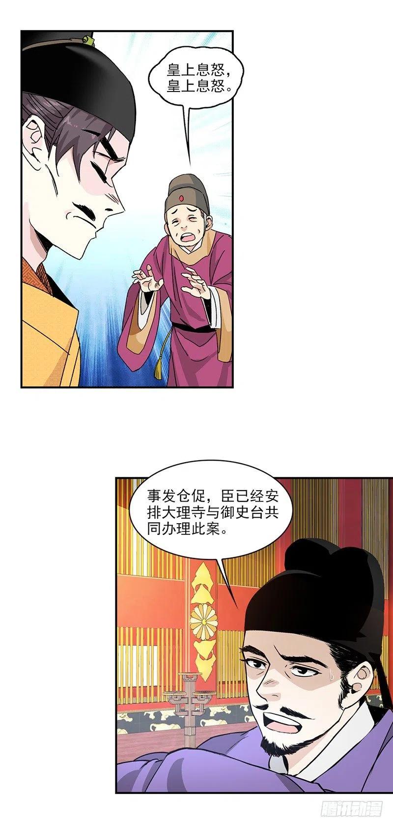 大唐遗案录8