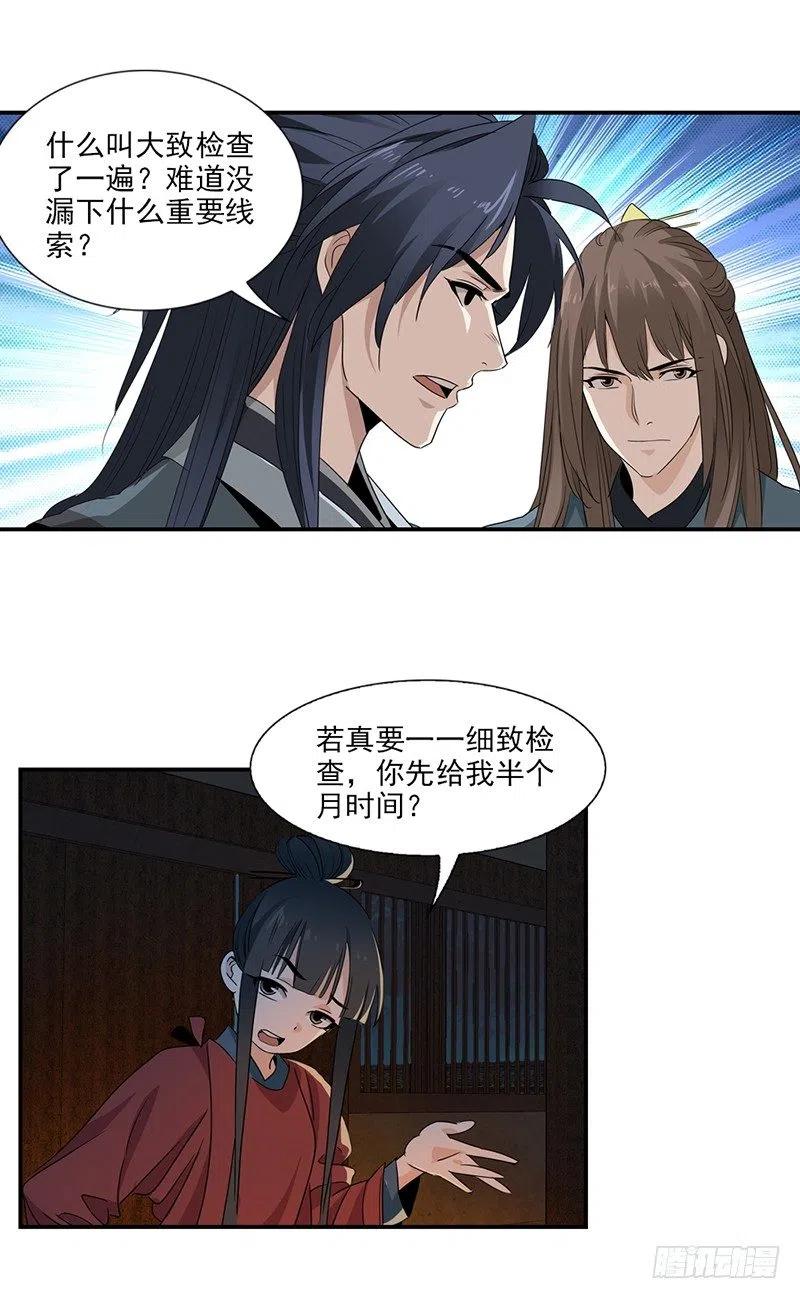 大唐遗案录16