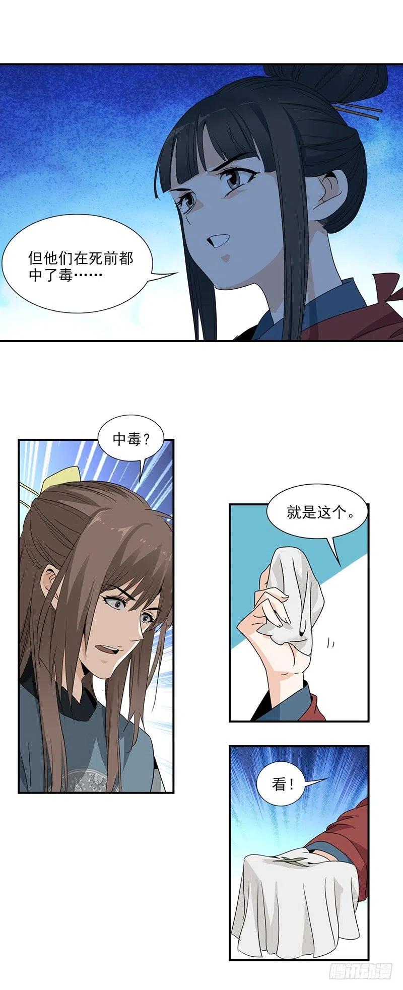 大唐遗案录16