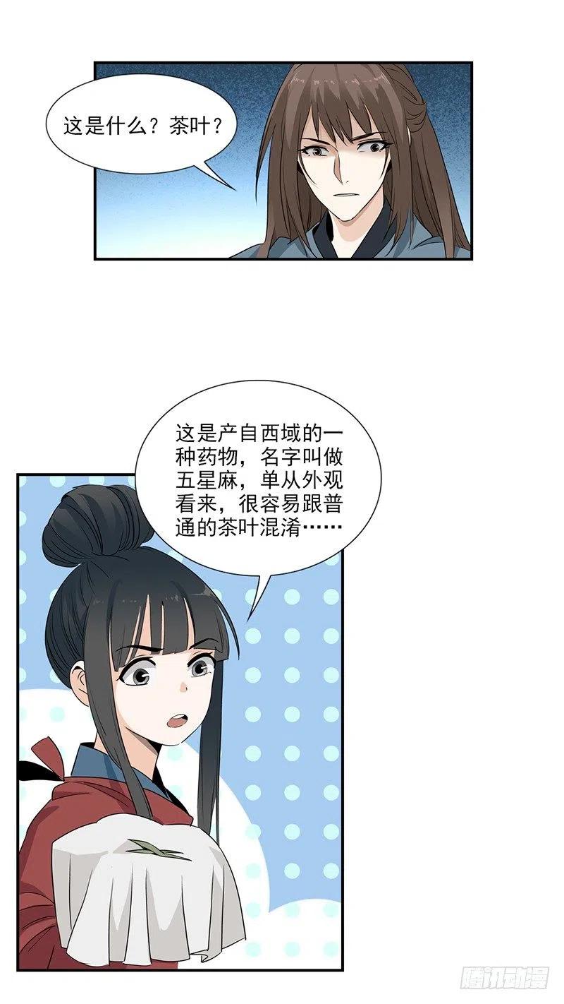 大唐遗案录16