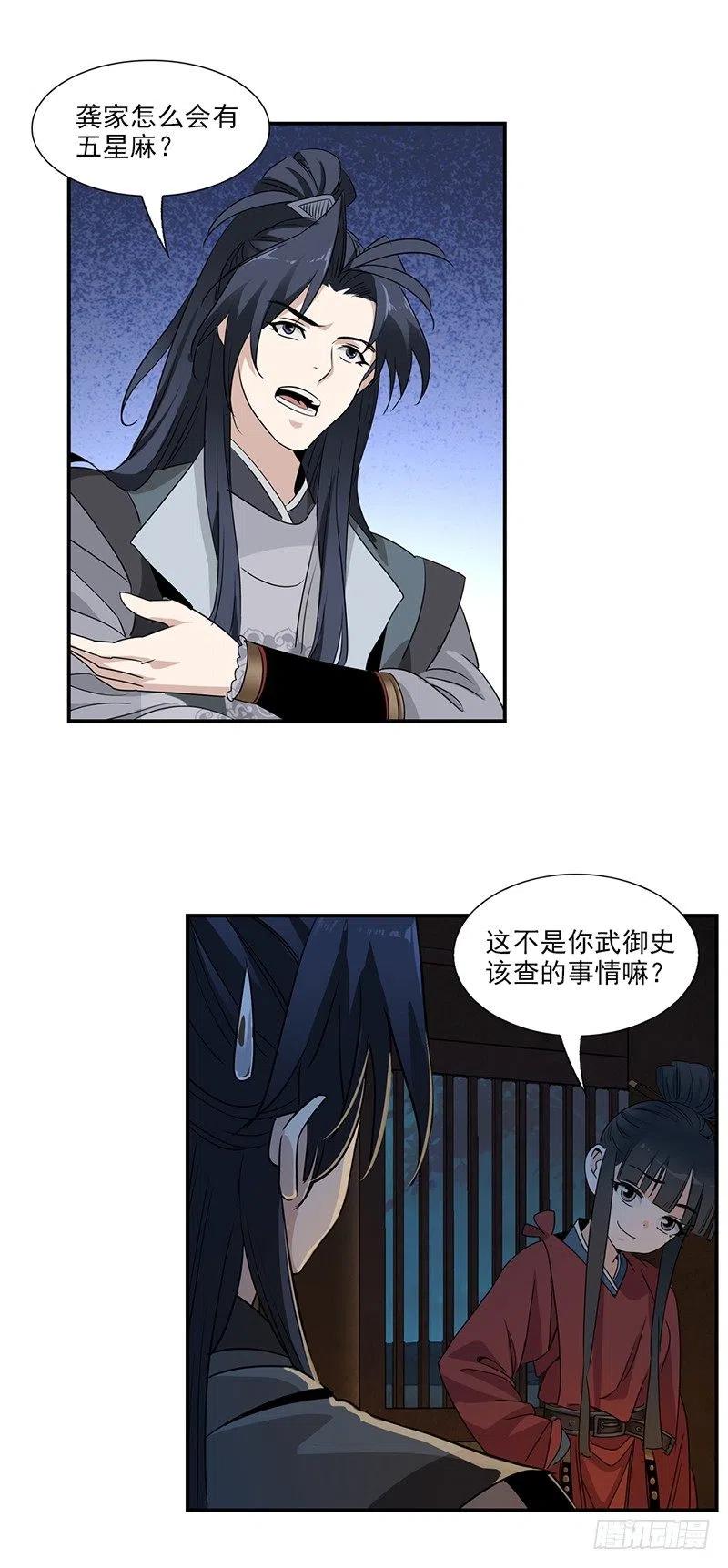大唐遗案录17
