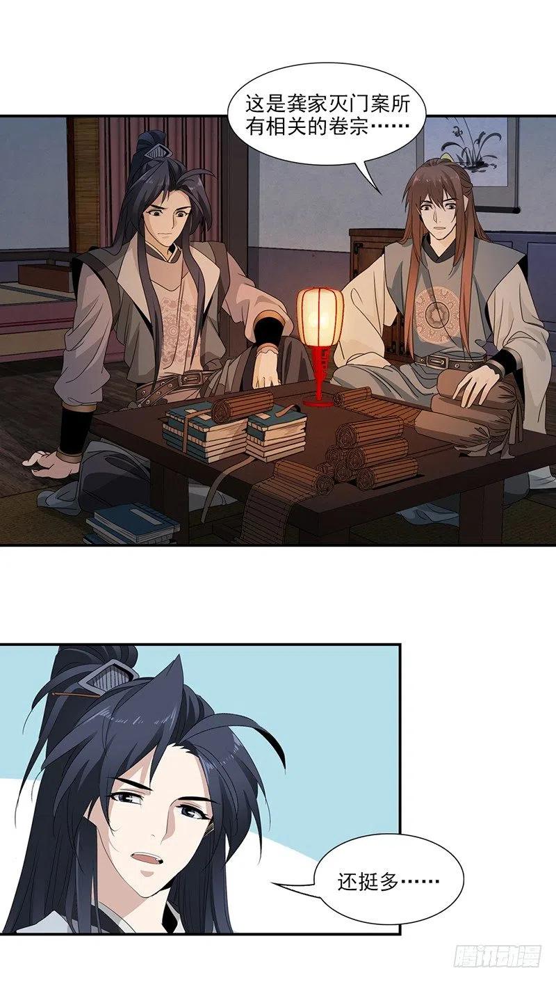大唐遗案录18