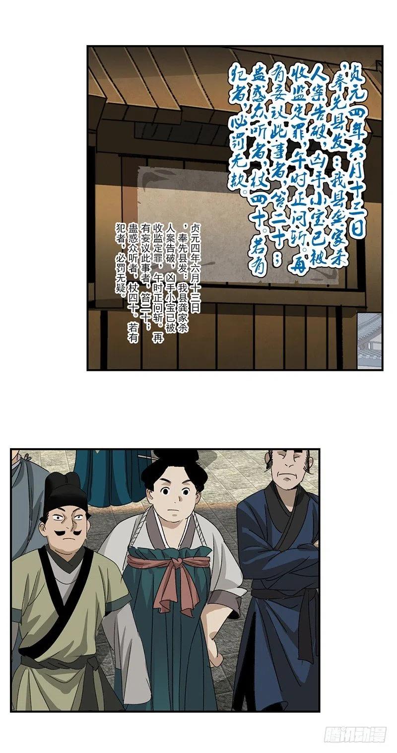 大唐遗案录22