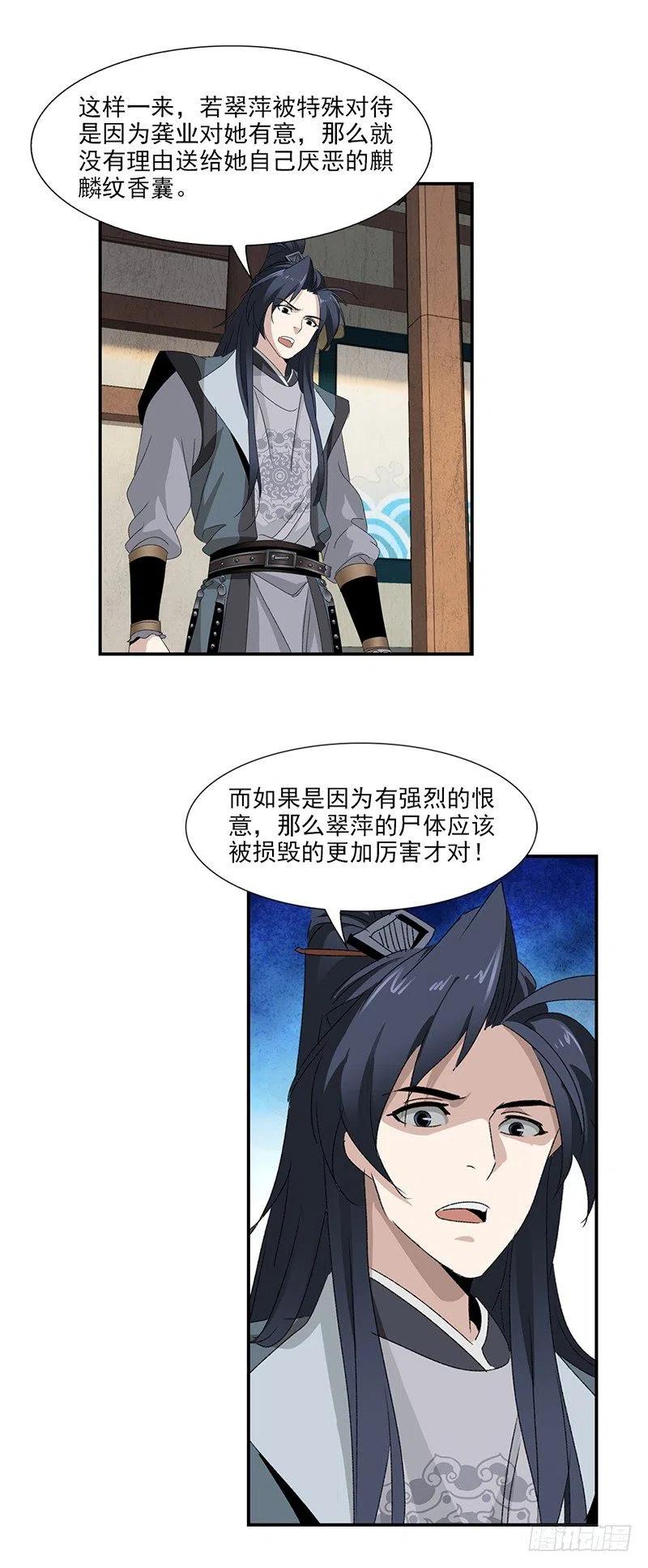 大唐遗案录24