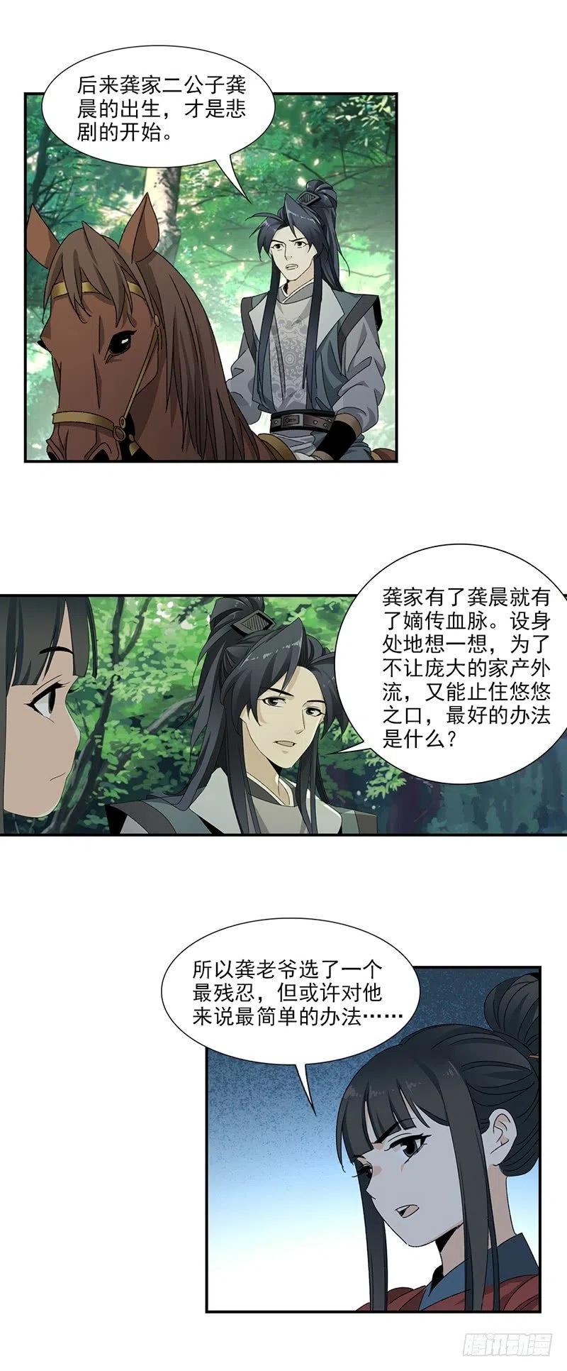 大唐遗案录26