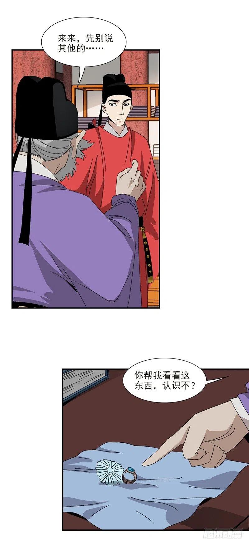 大唐遗案录27