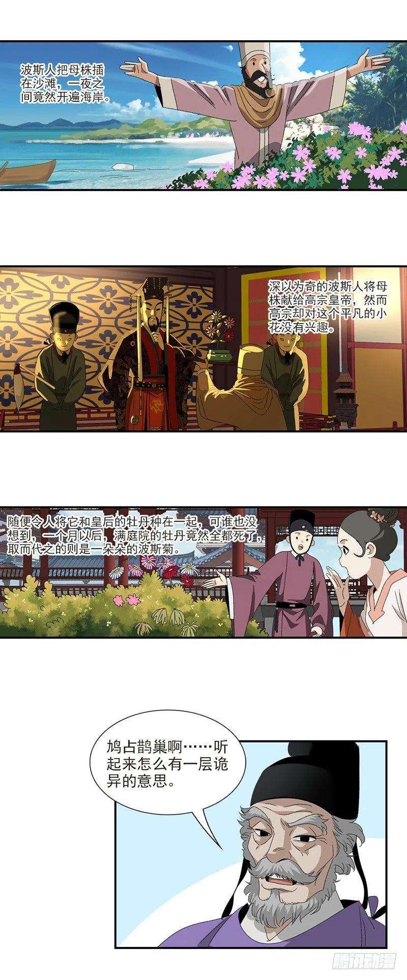 大唐遗案录27