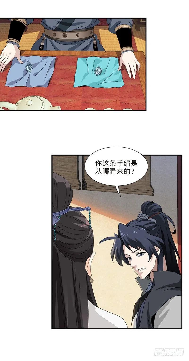 大唐遗案录28