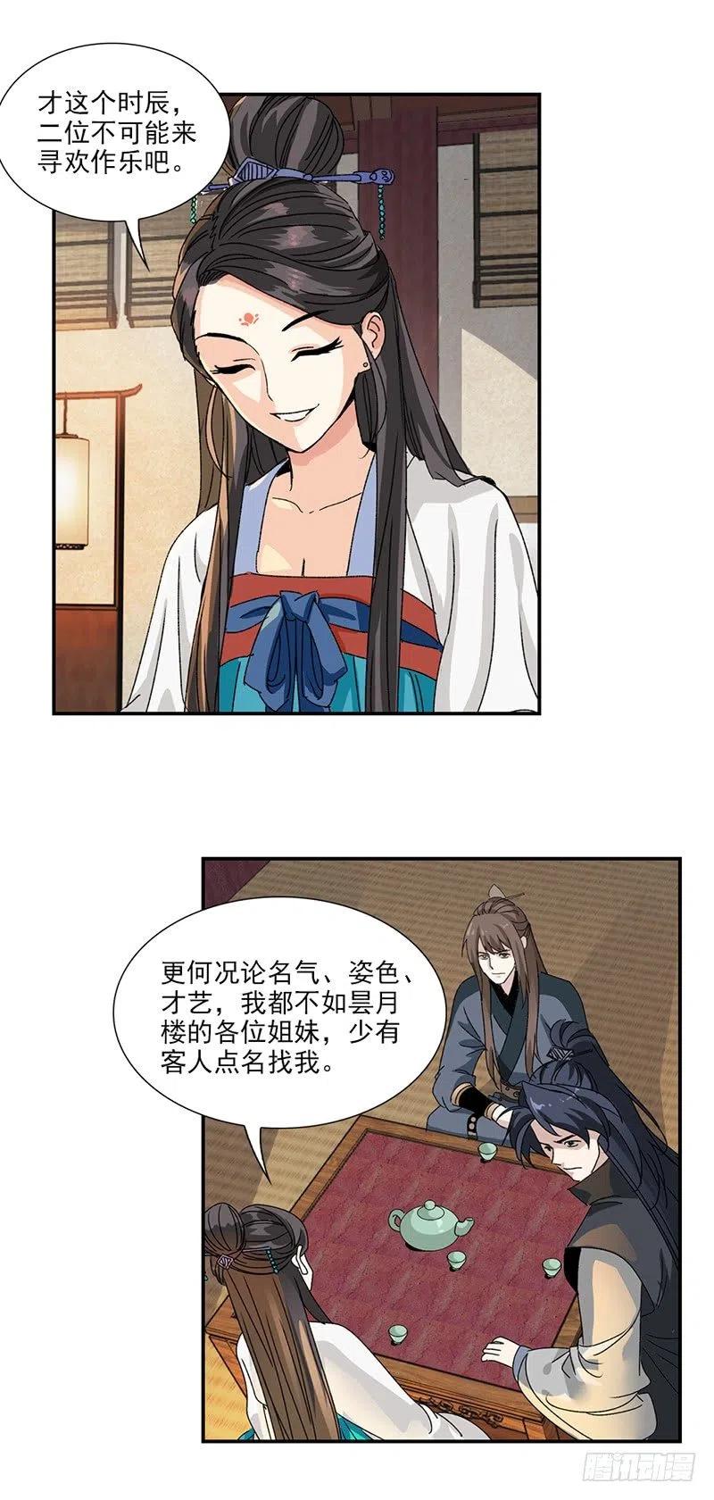 大唐遗案录28