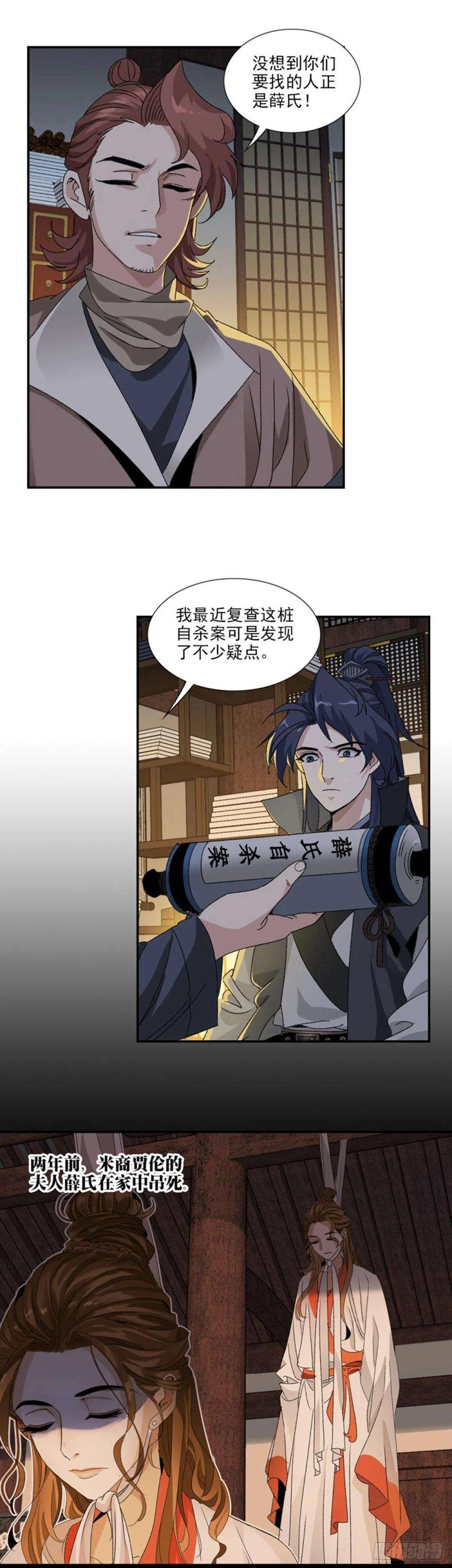 大唐遗案录31