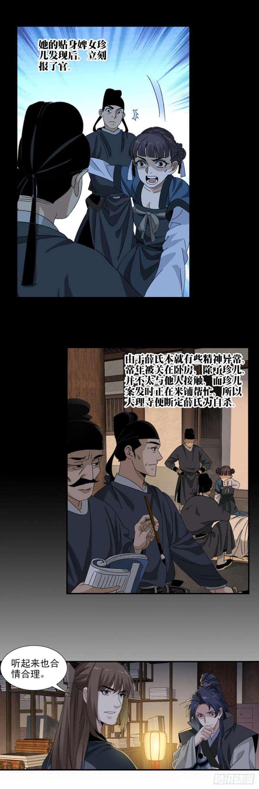 大唐遗案录31
