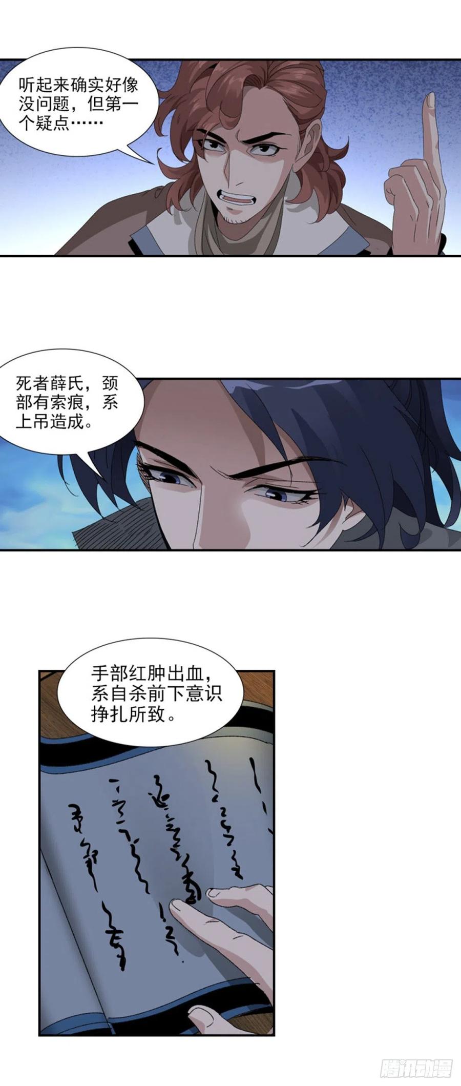 大唐遗案录31
