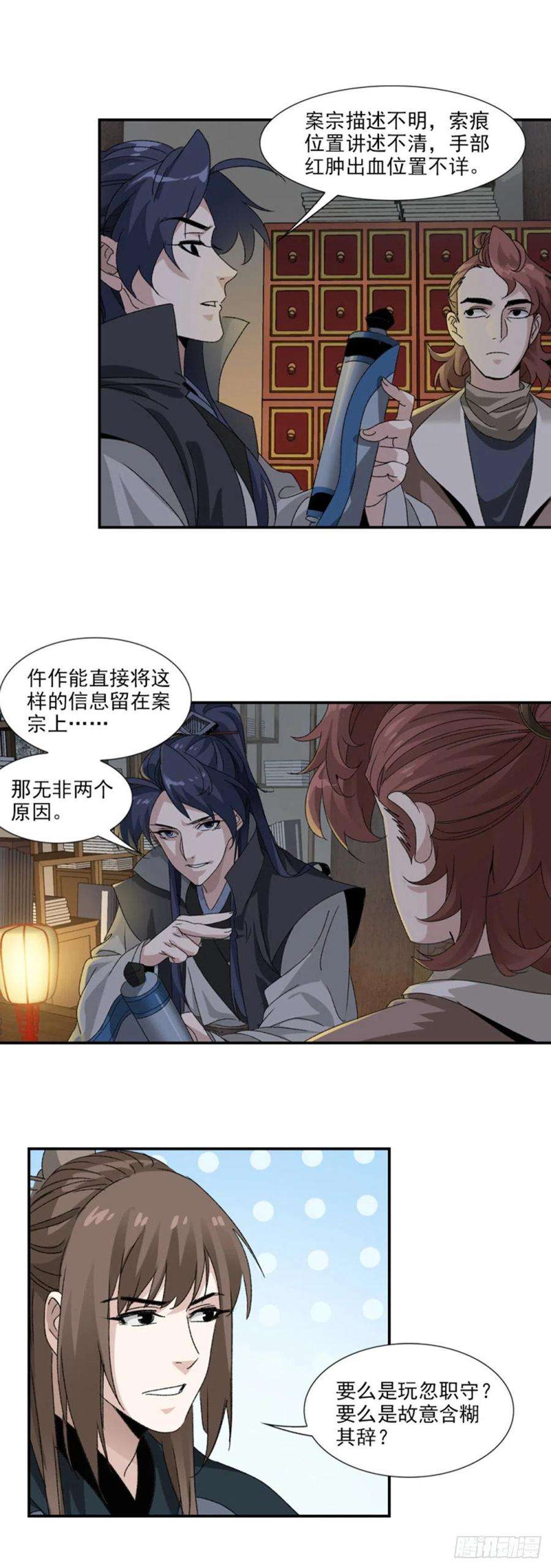 大唐遗案录31