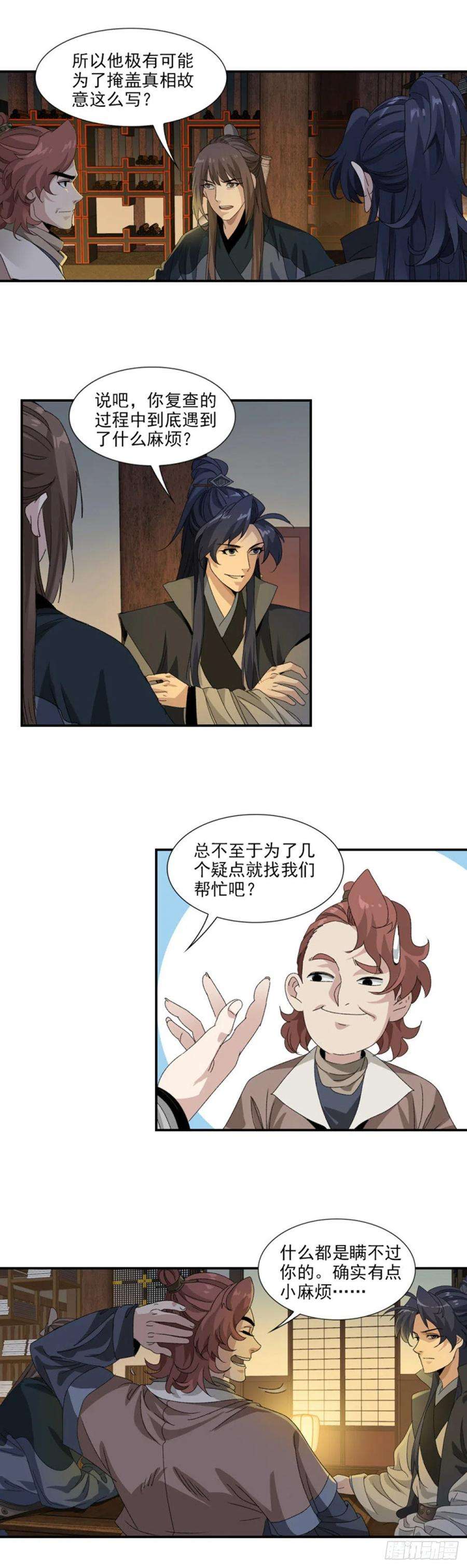 大唐遗案录31