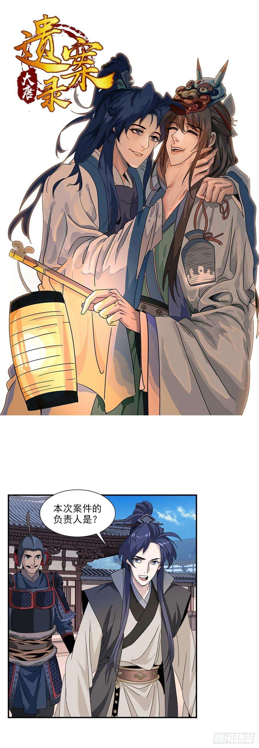 大唐遗案录33