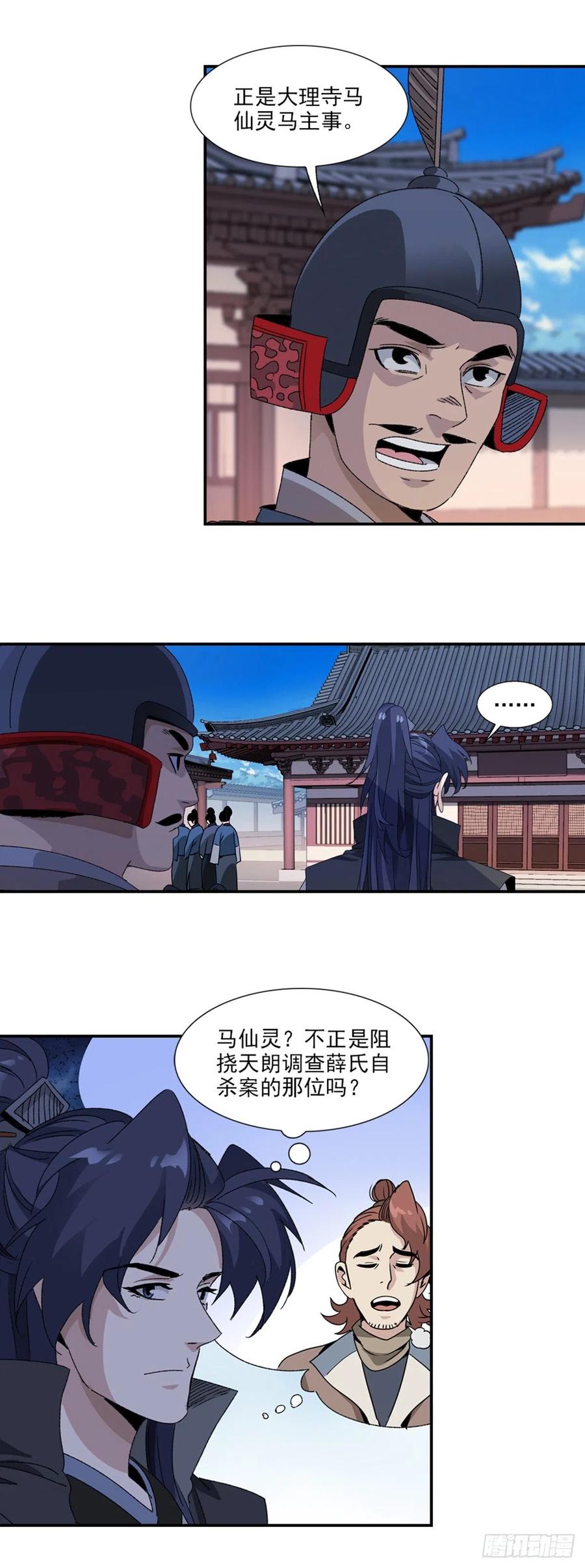大唐遗案录33