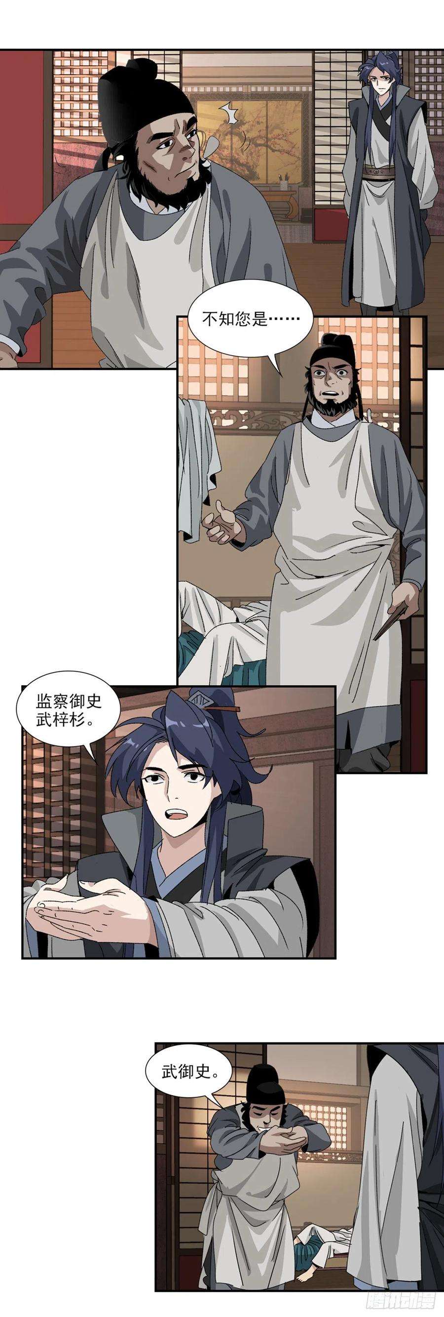 大唐遗案录33