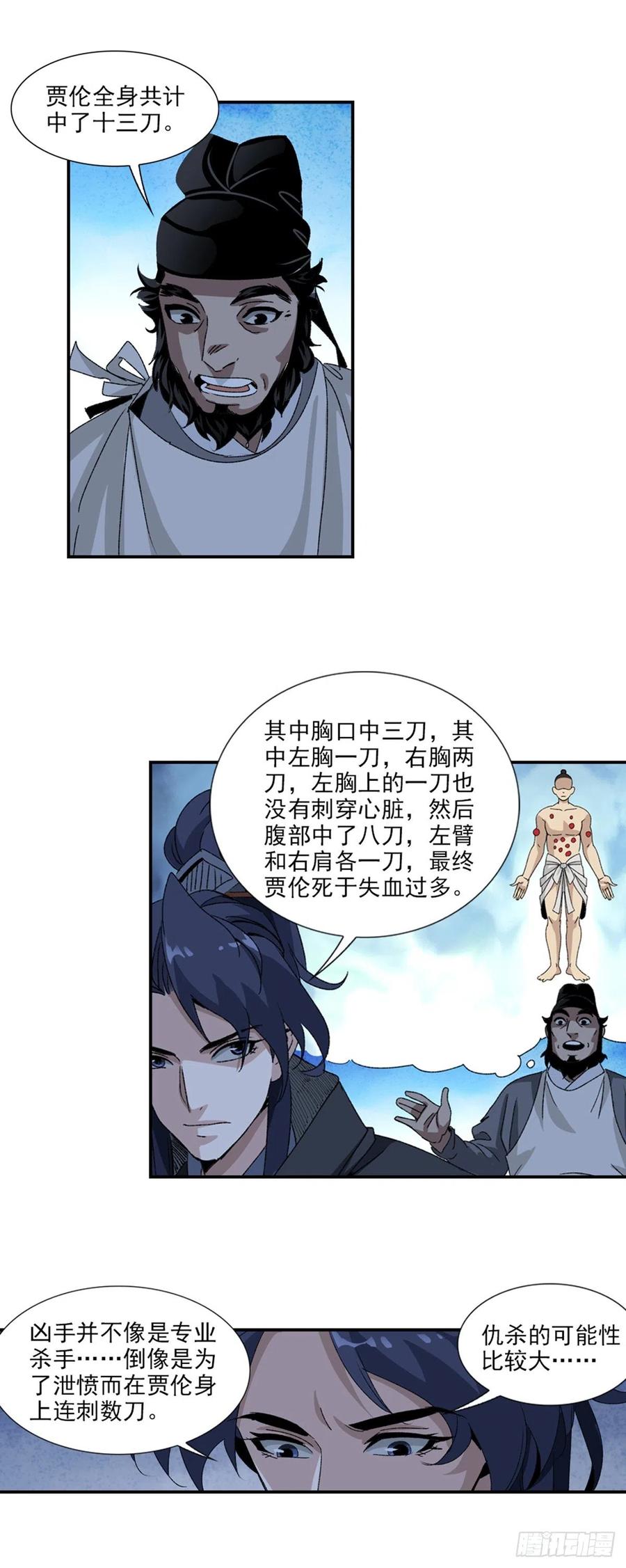 大唐遗案录33