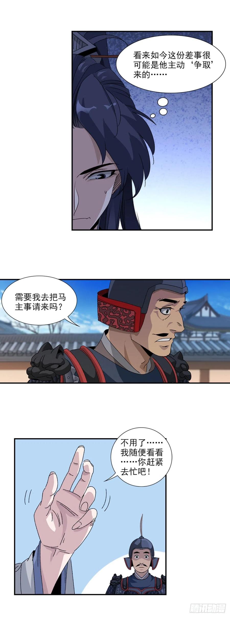 大唐遗案录33