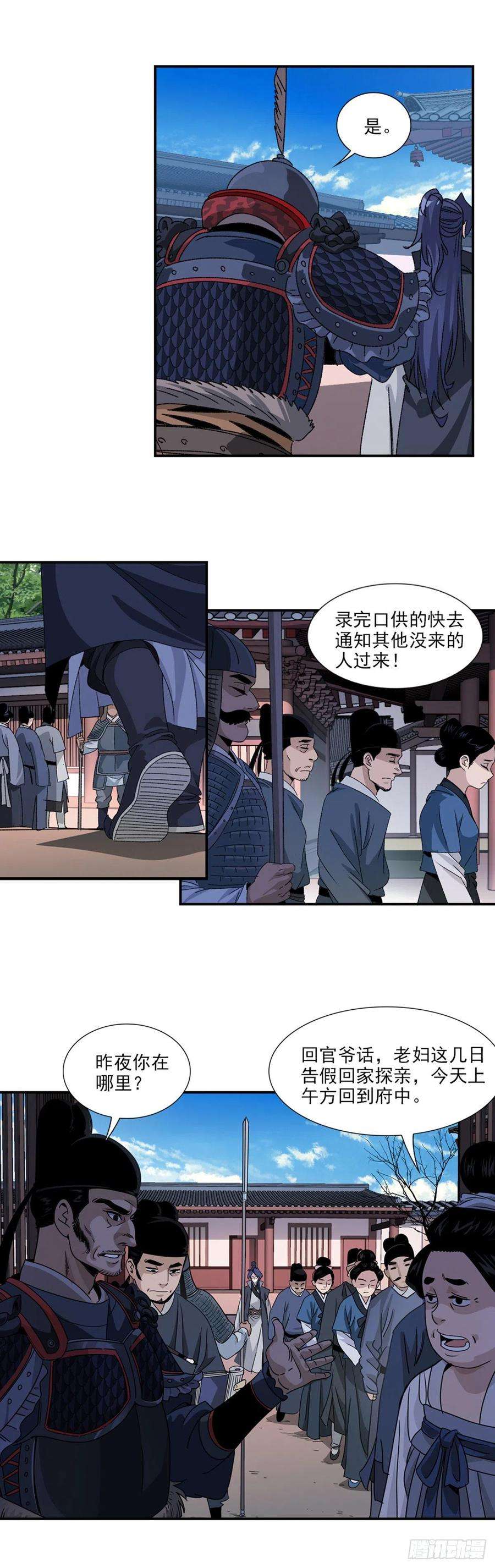大唐遗案录33