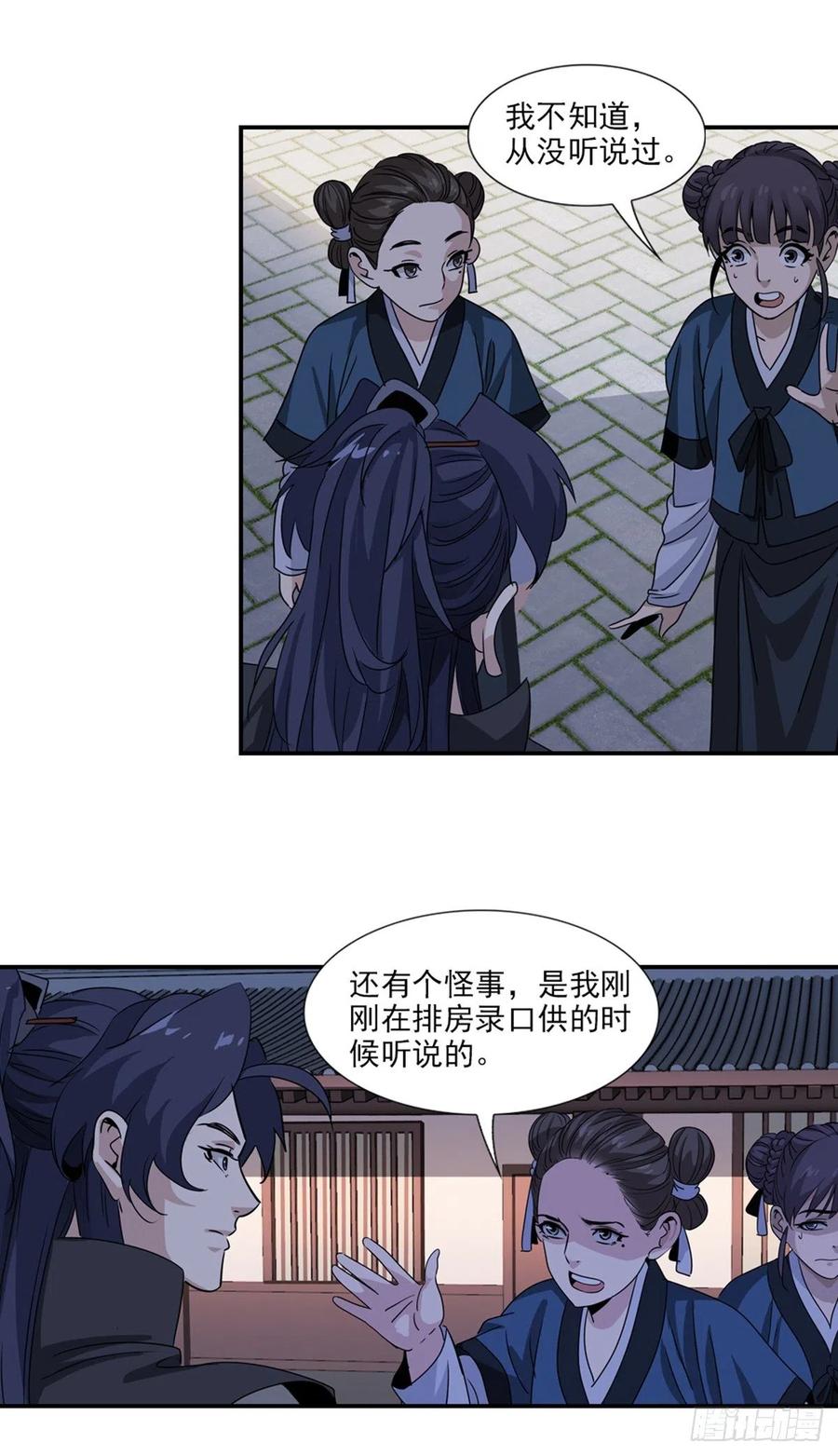 大唐遗案录33