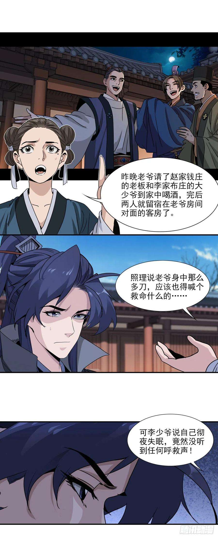大唐遗案录33