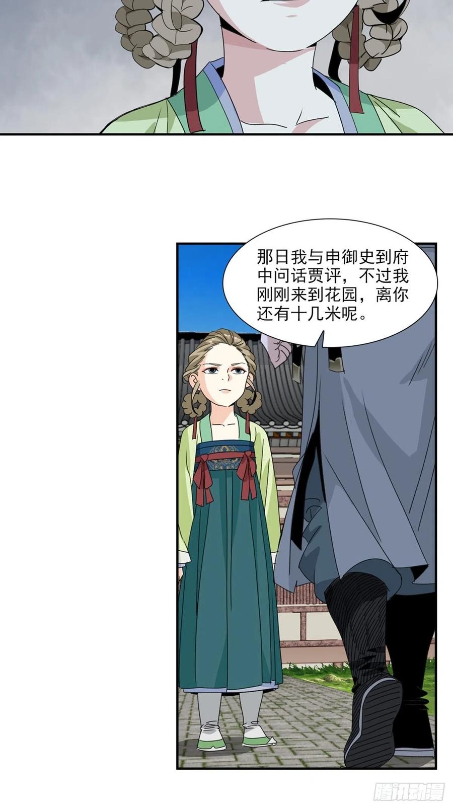 大唐遗案录50