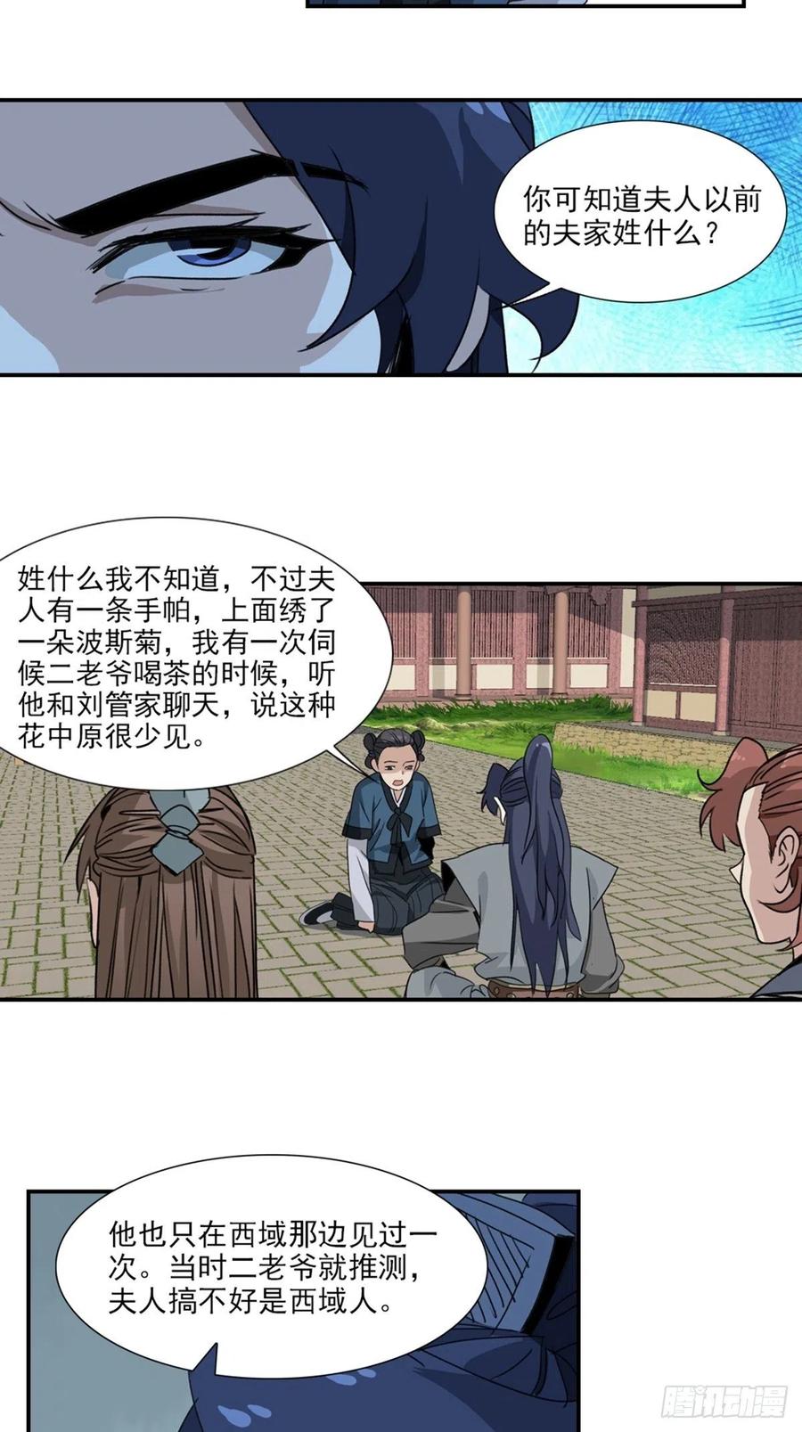 大唐遗案录51
