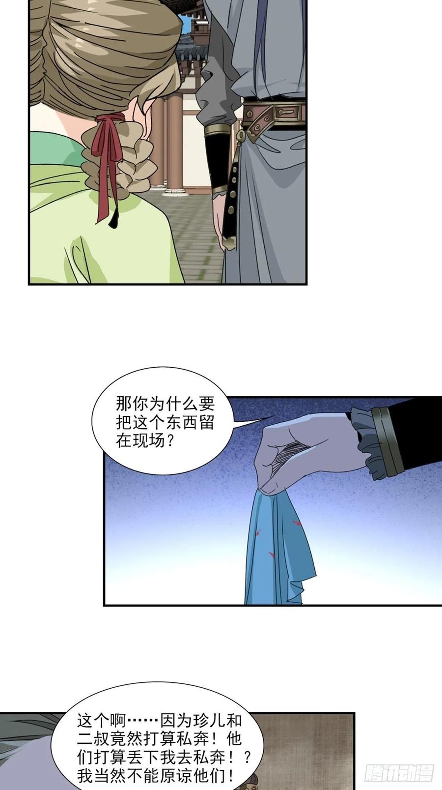 大唐遗案录51