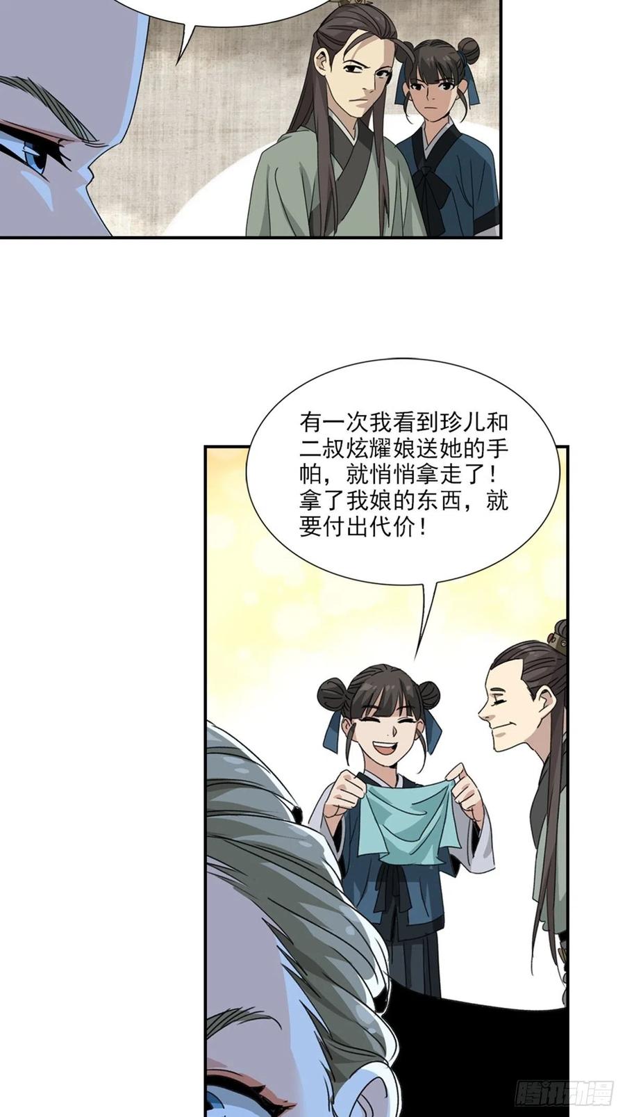 大唐遗案录51