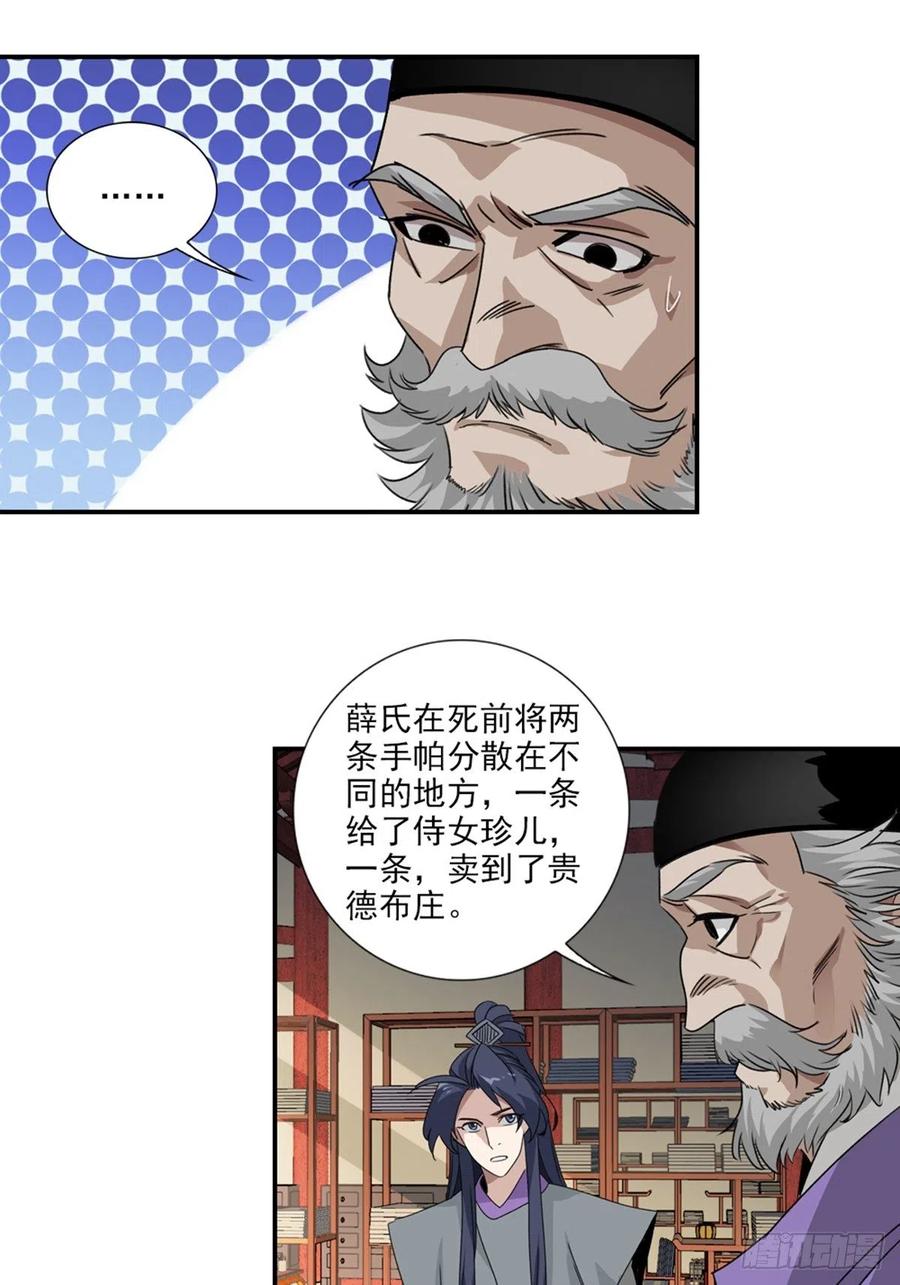 大唐遗案录52