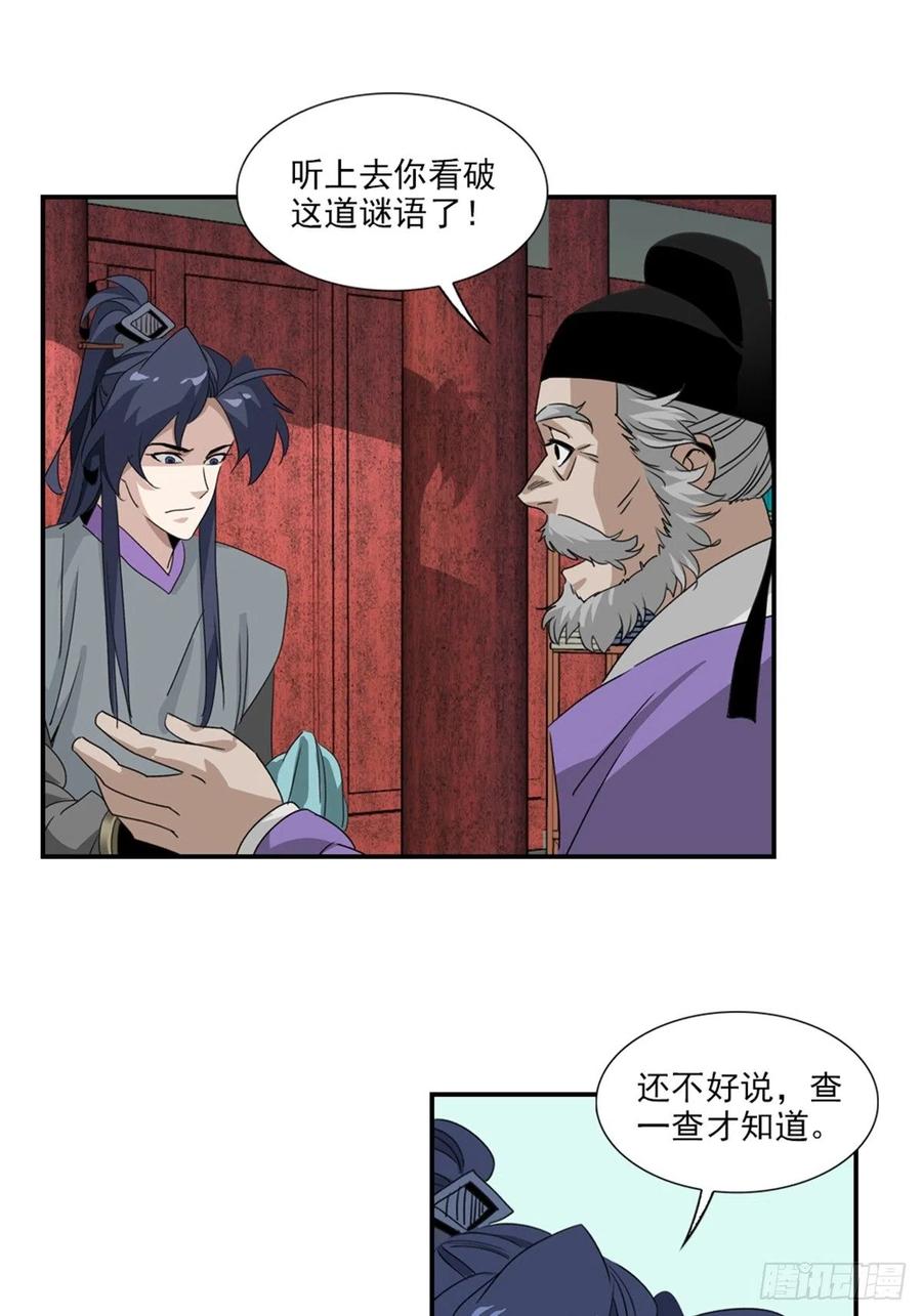 大唐遗案录52
