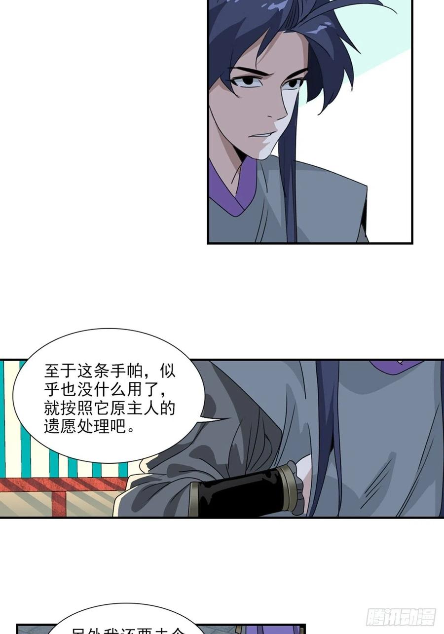 大唐遗案录52